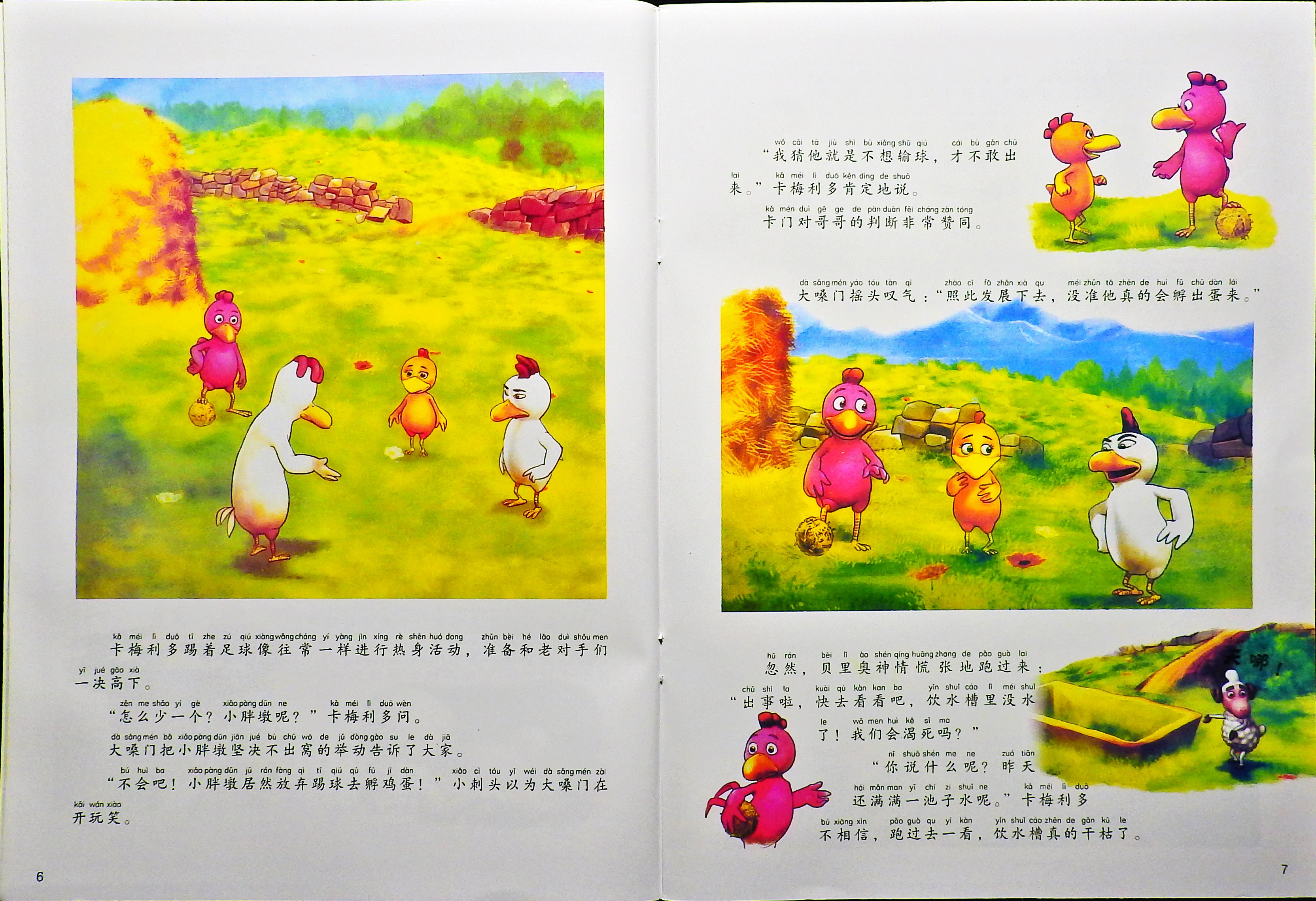 我遇到了埃及法老 (05),绘本,绘本故事,绘本阅读,故事书,童书,图画书,课外阅读
